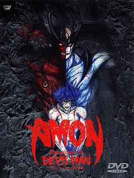 AMON 恶魔人默示录 AMON デビルマン黙示録