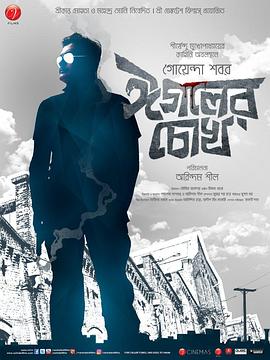 鹰眼 Eagoler Chokh