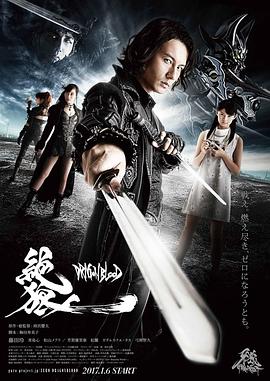绝狼：龙之血 絶狼〈ZERO〉 -DRAGON BLOOD-