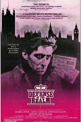 丑闻风暴 Defence of the Realm