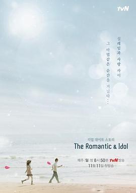 偶像求爱兵团 第一季 더 로맨틱&아이돌  시즌1