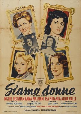 我们女人 Siamo donne