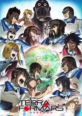 火星异种：复仇 テラフォーマーズ リベンジ