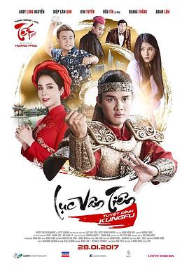 陆云仙：功夫之光 Lục Vân Tiên: Tuyệt đỉnh Kungfu