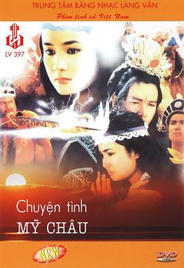 媚珠情史 Chuyện tình Mỵ Châu