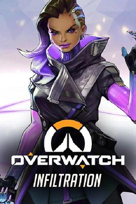 守望先锋：渗透 Overwatch: Infiltration