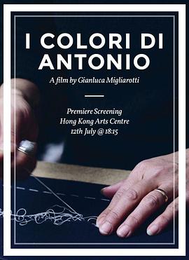 安东尼奥的色彩 I Colori di Antonio