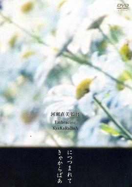 拥抱 につつまれて