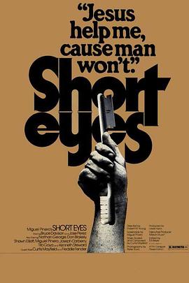 不羁监生活 Short Eyes
