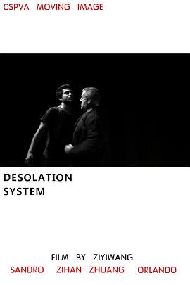 荒凉系统 Desolation System