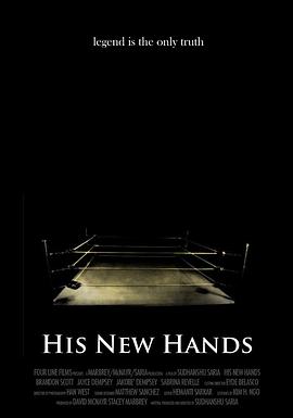 他的新手 His New Hands