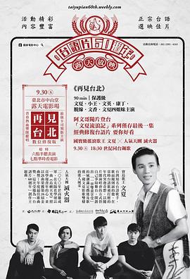 再见台北 再見台北