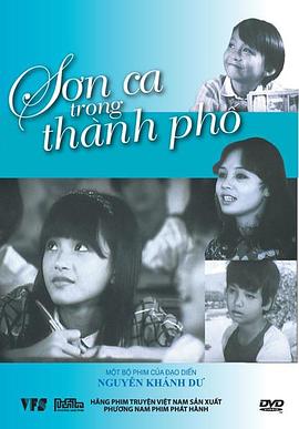 城市山歌 Sơn ca trong thành phố