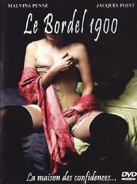 青楼初次的秘密 Le Bordel, 1ère époque : 1900