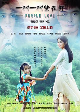 一树一树紫花开