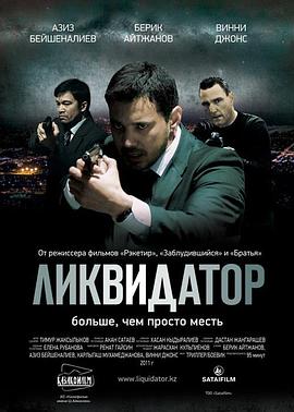 清算人 Ликвидатор