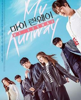 My Runway 마이 런웨이