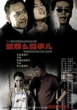 就那么回事儿