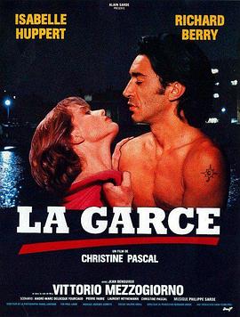 婊子 La garce