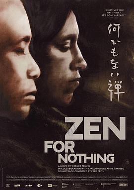 禅，无所不在 ZEN FOR NOTHING 何でもない禅