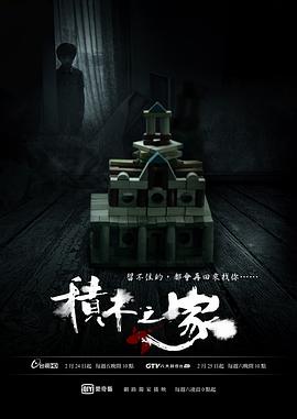 积木之家 積木之家