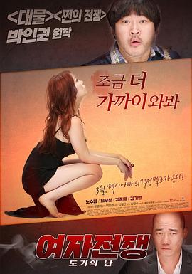 女人的战争之我是陶器 여자전쟁 도기의난