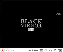 黑镜 Black Mirror