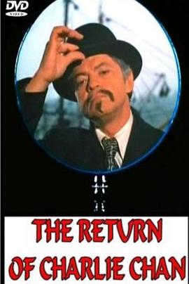 陈查理归来 The Return of Charlie Chan