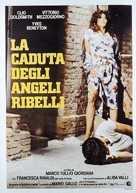 叛逆天使的陨落 La caduta degli angeli ribelli