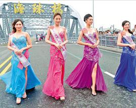 第20届“美在花城”迪拜总决赛