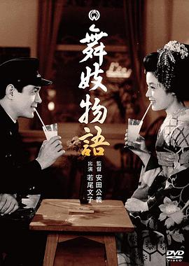 舞妓物语 舞妓物語