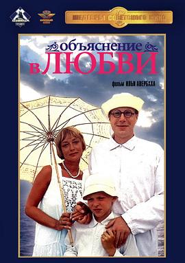 爱的宣言 Объяснение в любви