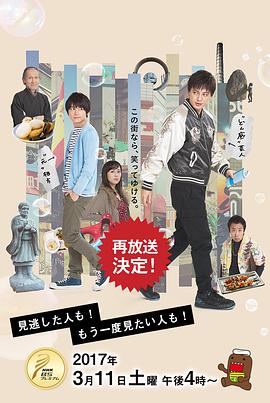 千住的疯狂少年 千住クレイジーボーイズ