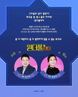 明星秀 美好的一天 스타쇼 원더풀데이