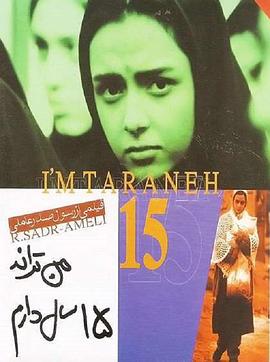 十五岁的塔拉娜 Man, taraneh, panzdah sal daram