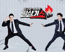 金九拉全炫茂的必杀技秀 김구라 전현무 필살기쇼!