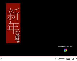新年