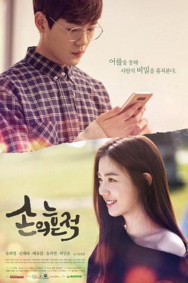 手的痕迹 손의 흔적