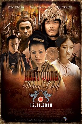 升龙渴望 Khát Vọng Thăng Long