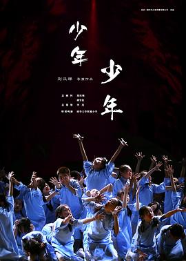 少年，少年 少年少年