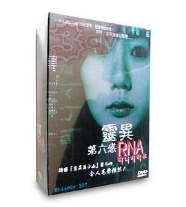 灵异第六感 RNA