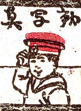 活動写真