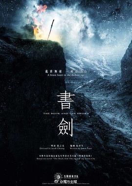 书剑 書劍