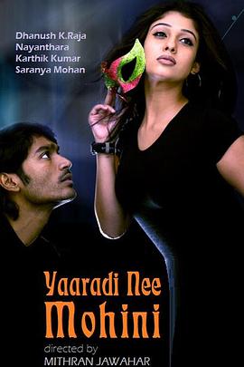 爱你多深 Yaaradi Nee Mohini