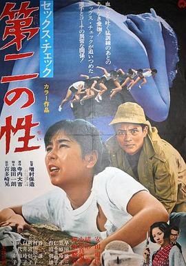 性别检查：第二性 セックス・チェック　第二の性