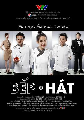 唱歌的厨房 Bếp hát