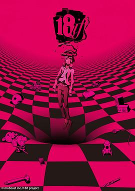 18：与你相连的谜题 18if