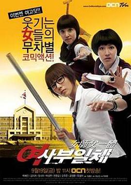 女师傅一体 여사부일체