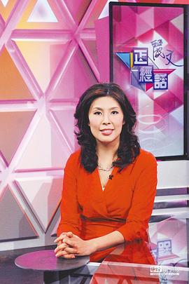 丽文正经话 麗文正經話