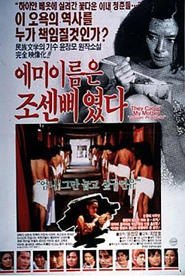 妈妈的名字叫“朝鲜人” 에미 이름은 조센삐였다